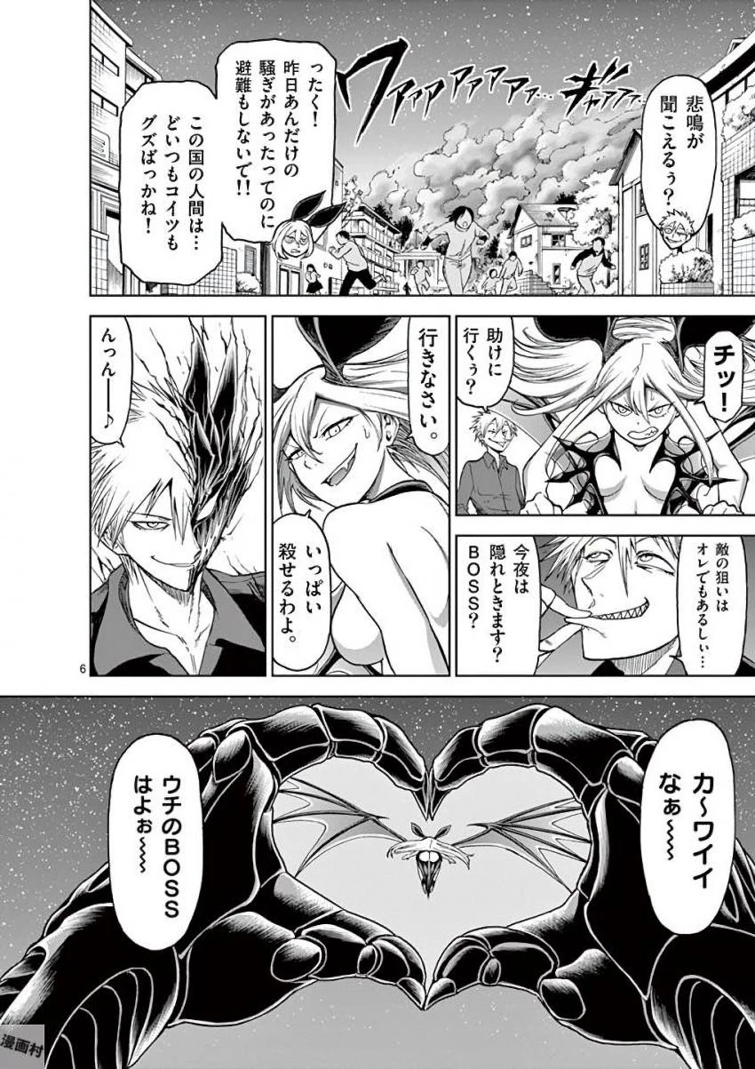 血と灰の女王 第37話 - 6