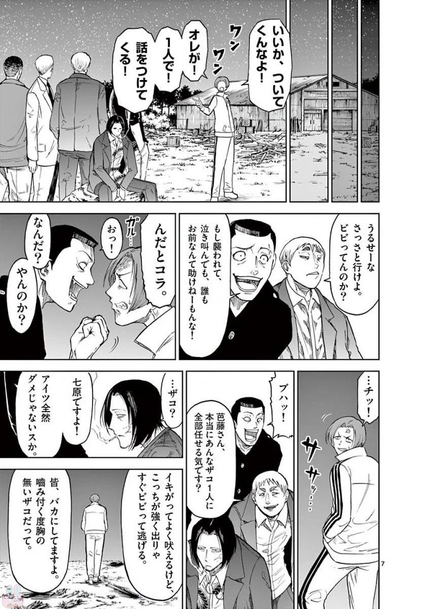 血と灰の女王 第37話 - 7