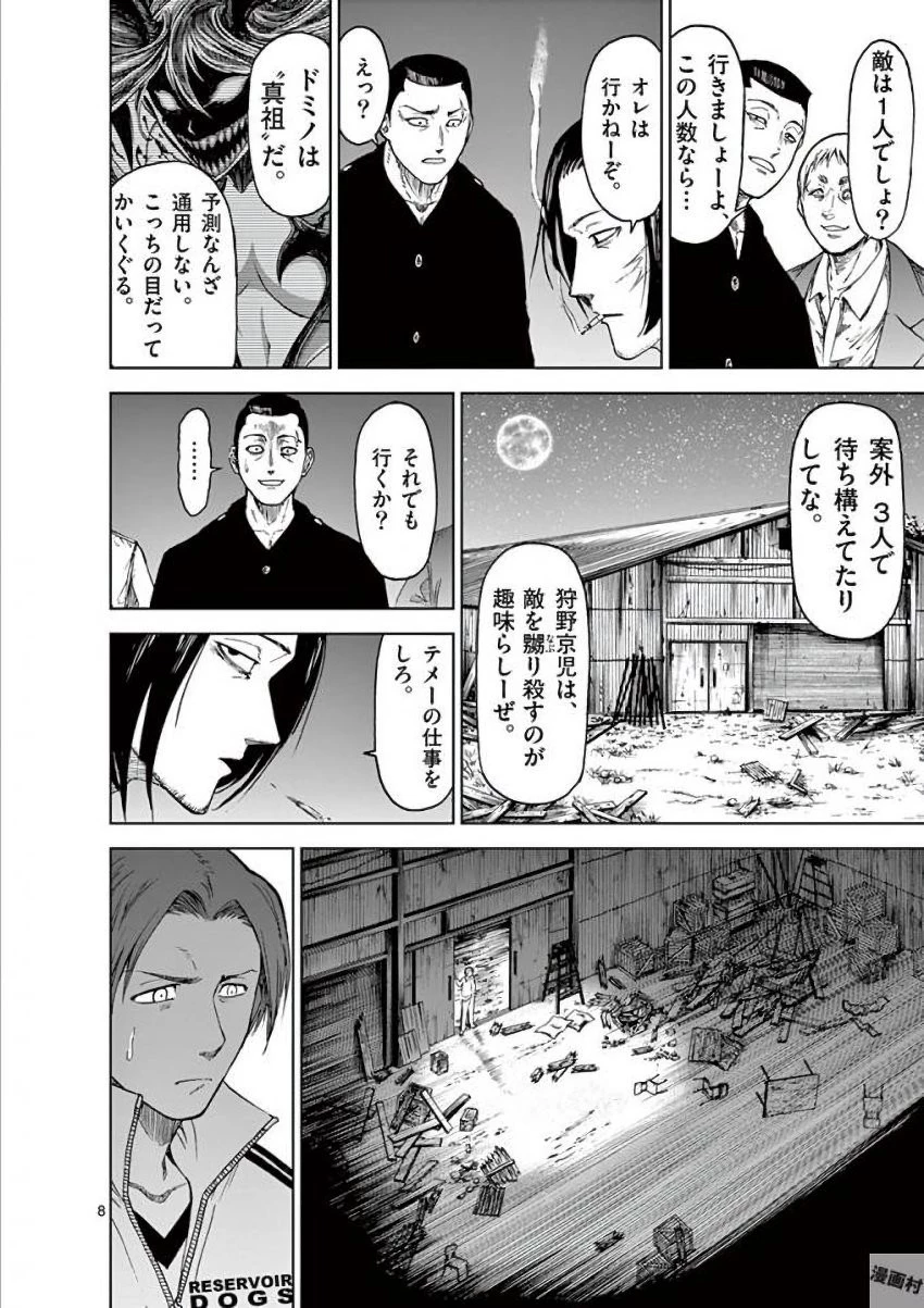 血と灰の女王 第37話 - 8