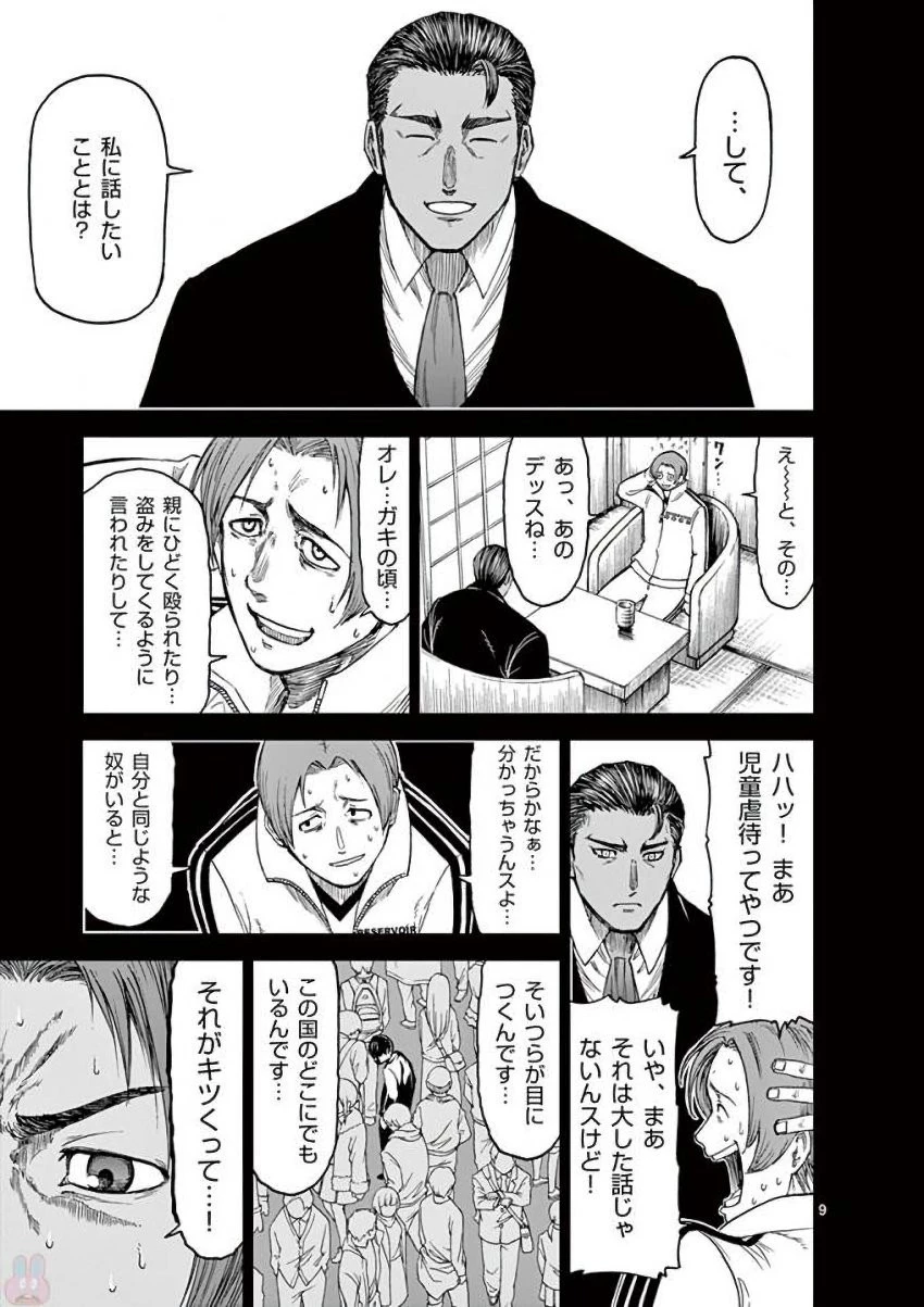 血と灰の女王 第37話 - 9