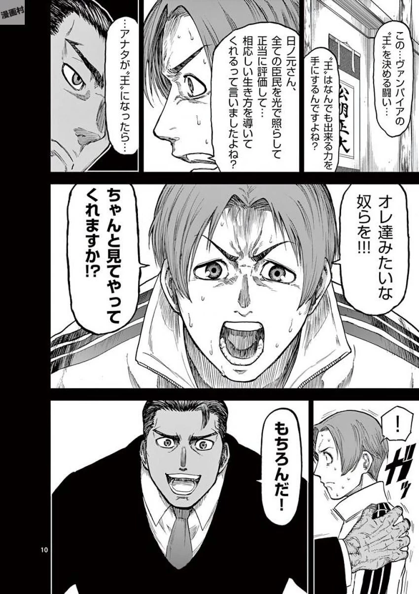 血と灰の女王 第37話 - 10