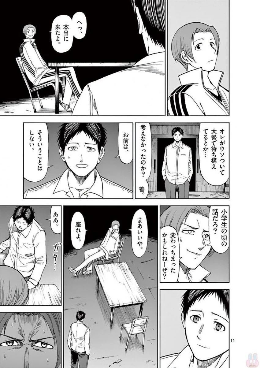 血と灰の女王 第37話 - 11