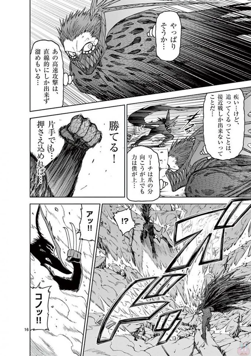 血と灰の女王 第37話 - 16