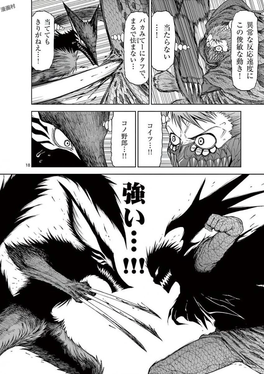 血と灰の女王 第37話 - 18