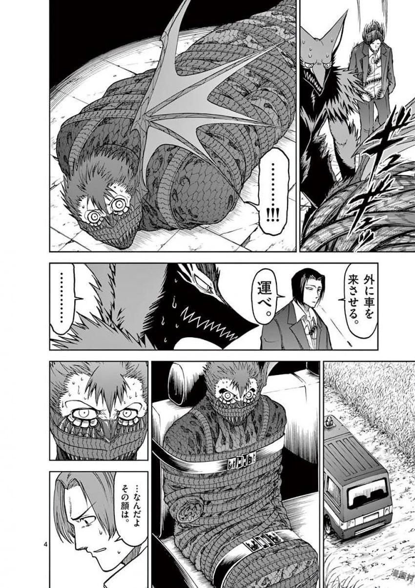 血と灰の女王 第38話 - 4