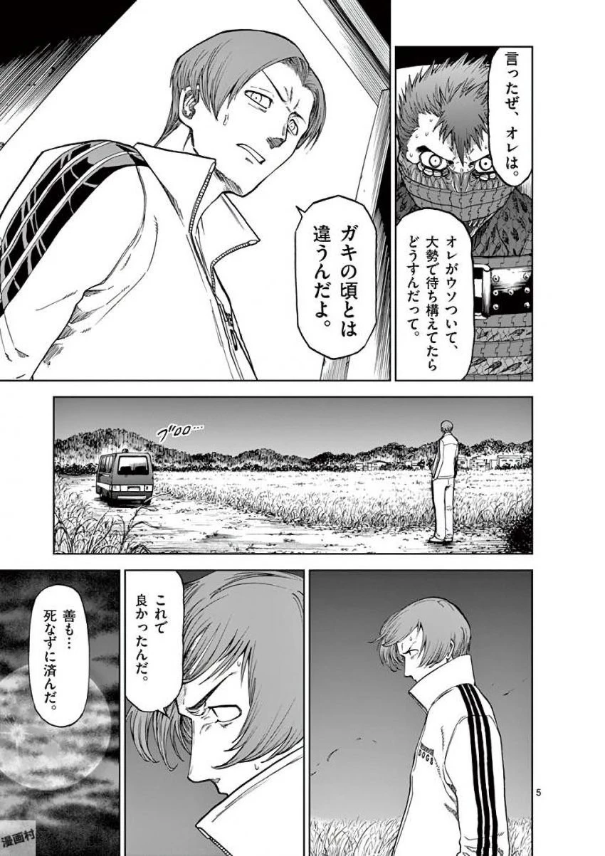 血と灰の女王 第38話 - 5