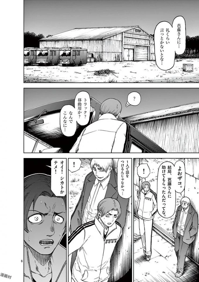 血と灰の女王 第38話 - 6