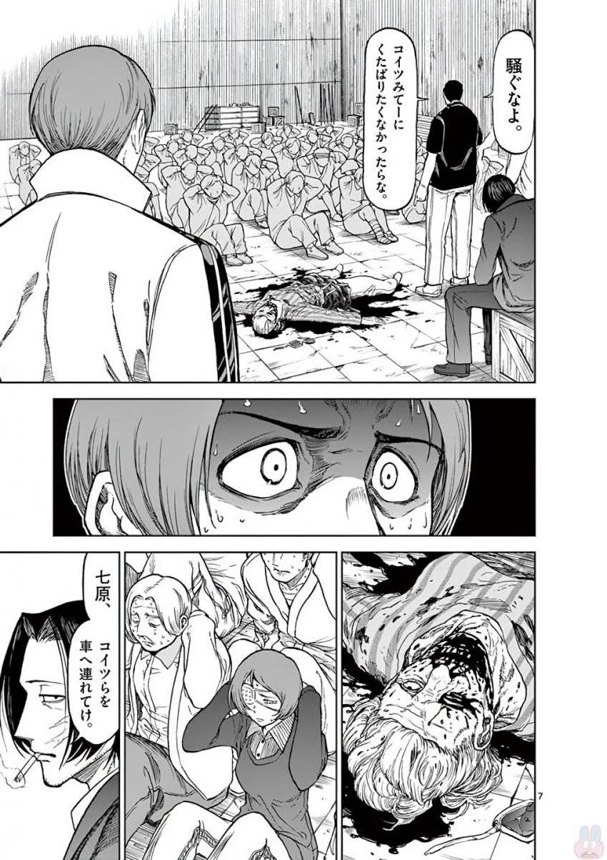 血と灰の女王 第38話 - 7