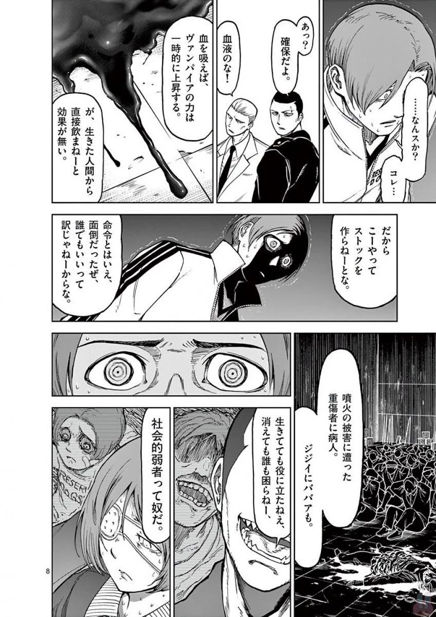 血と灰の女王 第38話 - 8