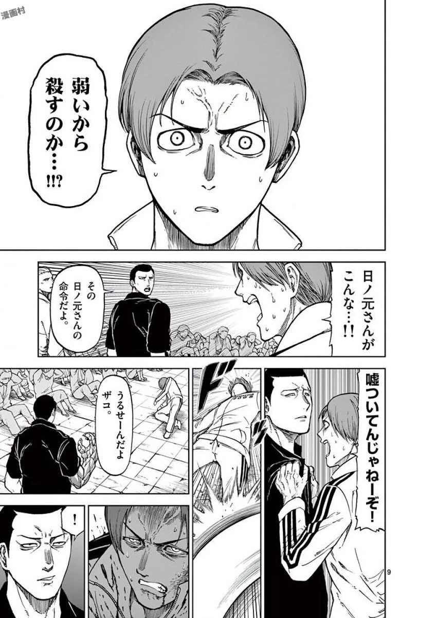 血と灰の女王 第38話 - 9