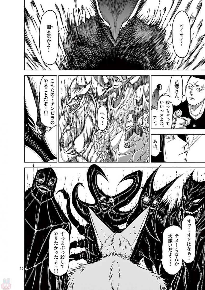 血と灰の女王 第38話 - 10