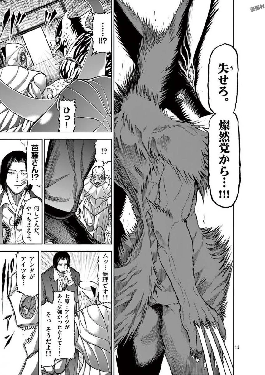 血と灰の女王 第38話 - 13