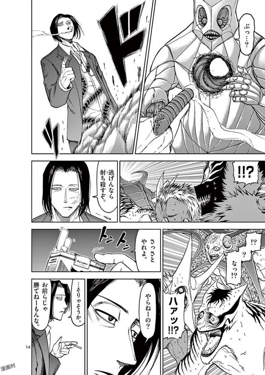 血と灰の女王 第38話 - 14