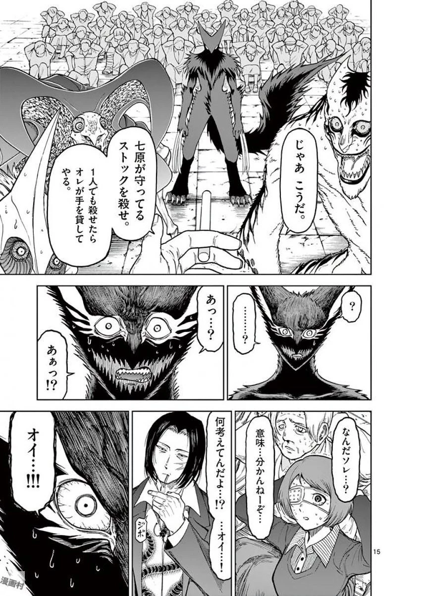 血と灰の女王 第38話 - 15