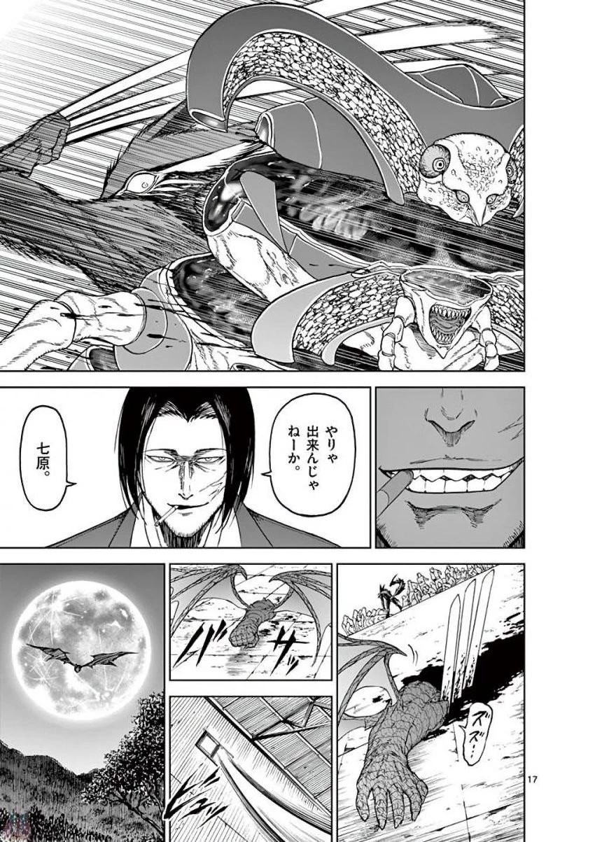 血と灰の女王 第38話 - 17