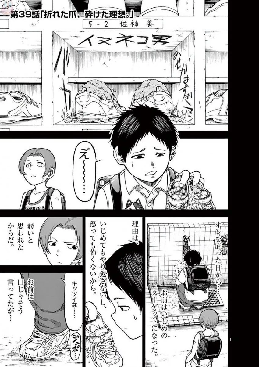 血と灰の女王 第39話 - 1