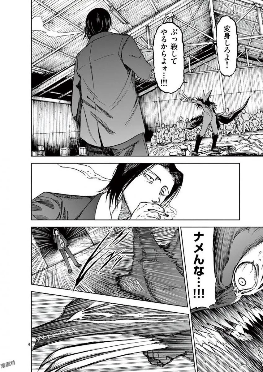 血と灰の女王 第39話 - 4