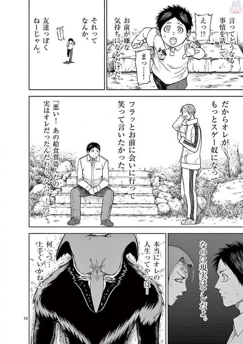 血と灰の女王 第39話 - 10