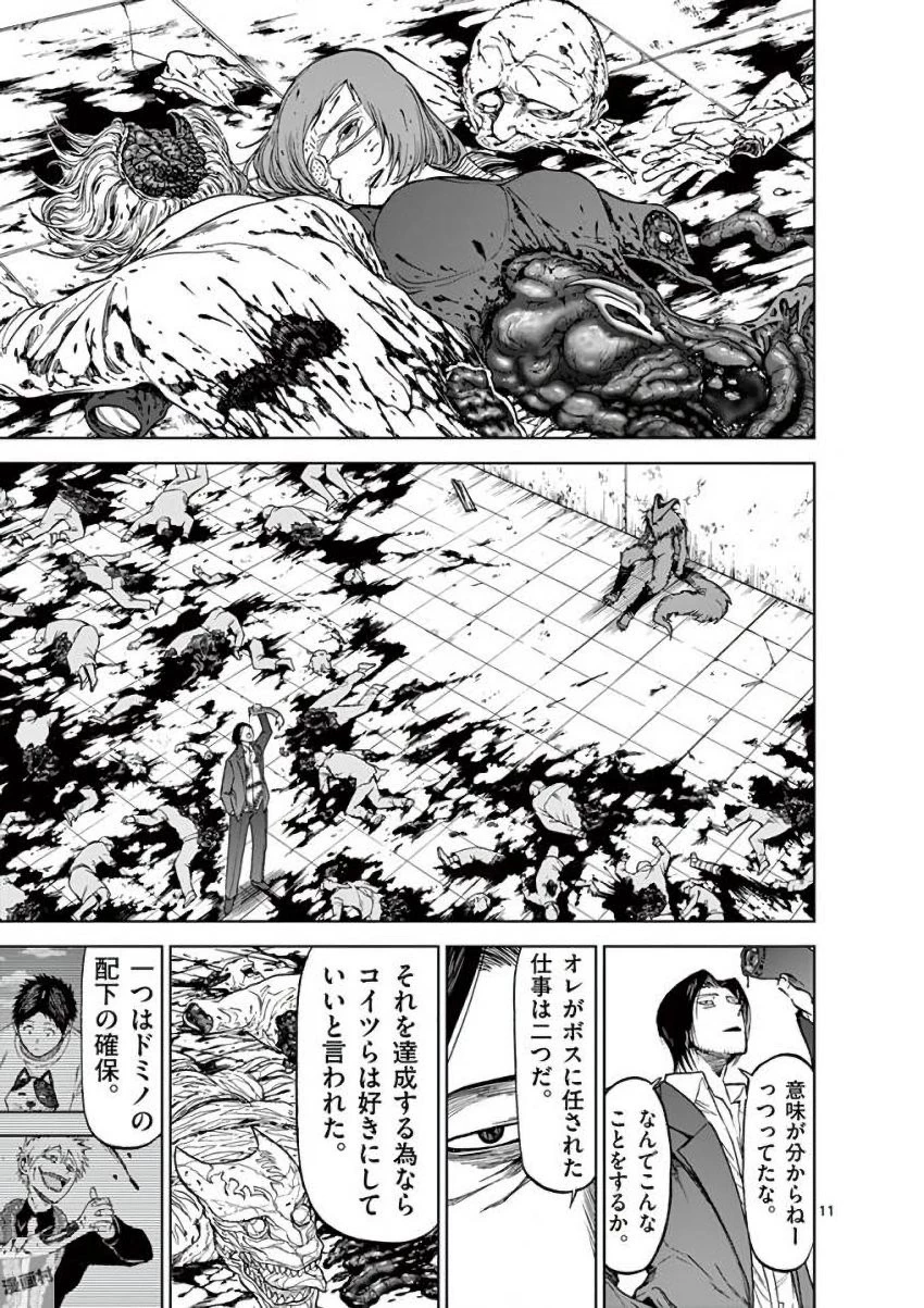 血と灰の女王 第39話 - 11