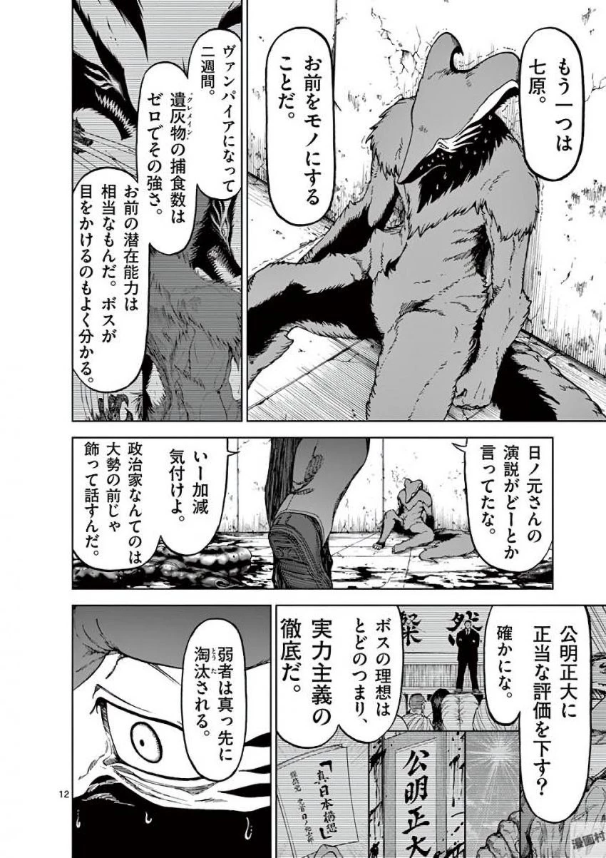 血と灰の女王 第39話 - 12