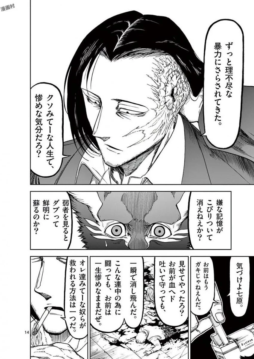 血と灰の女王 第39話 - 14