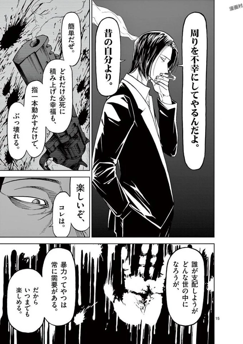 血と灰の女王 第39話 - 15