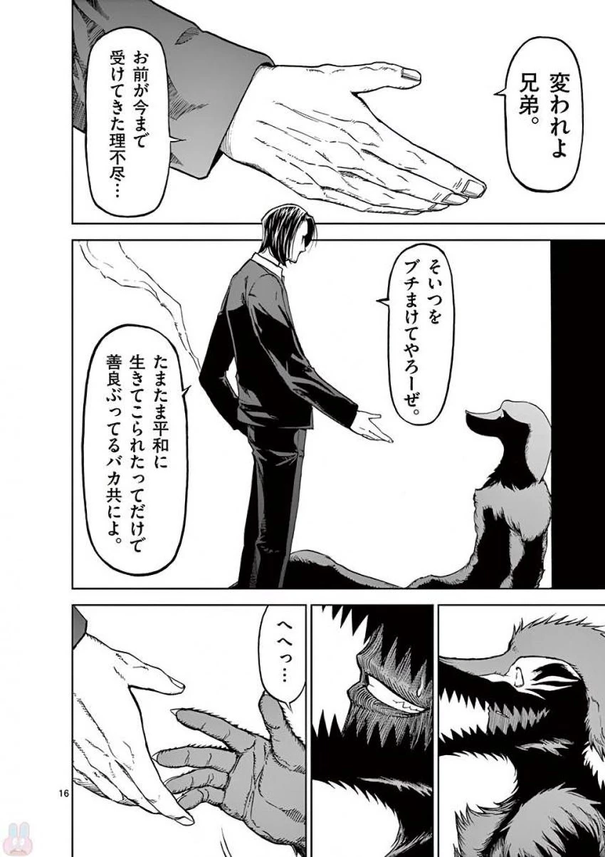 血と灰の女王 第39話 - 16