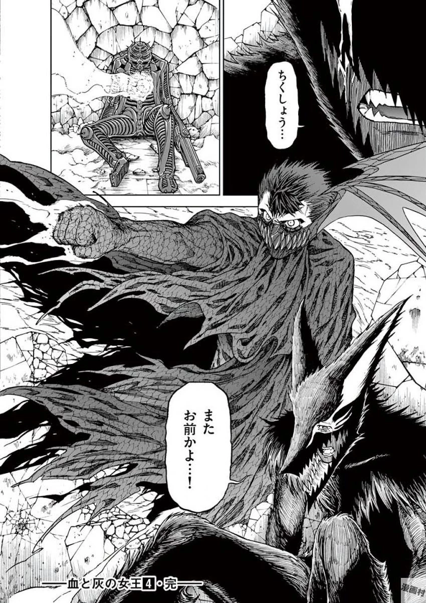 血と灰の女王 第39話 - 18