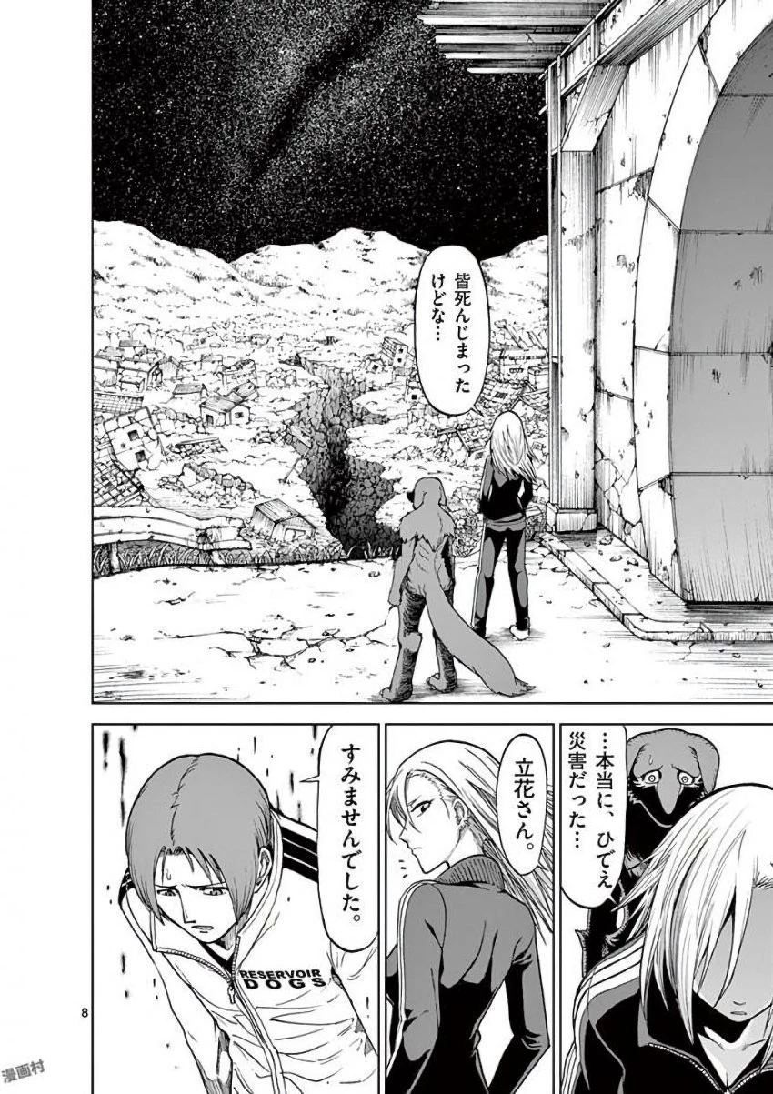 血と灰の女王 第39話 - 26