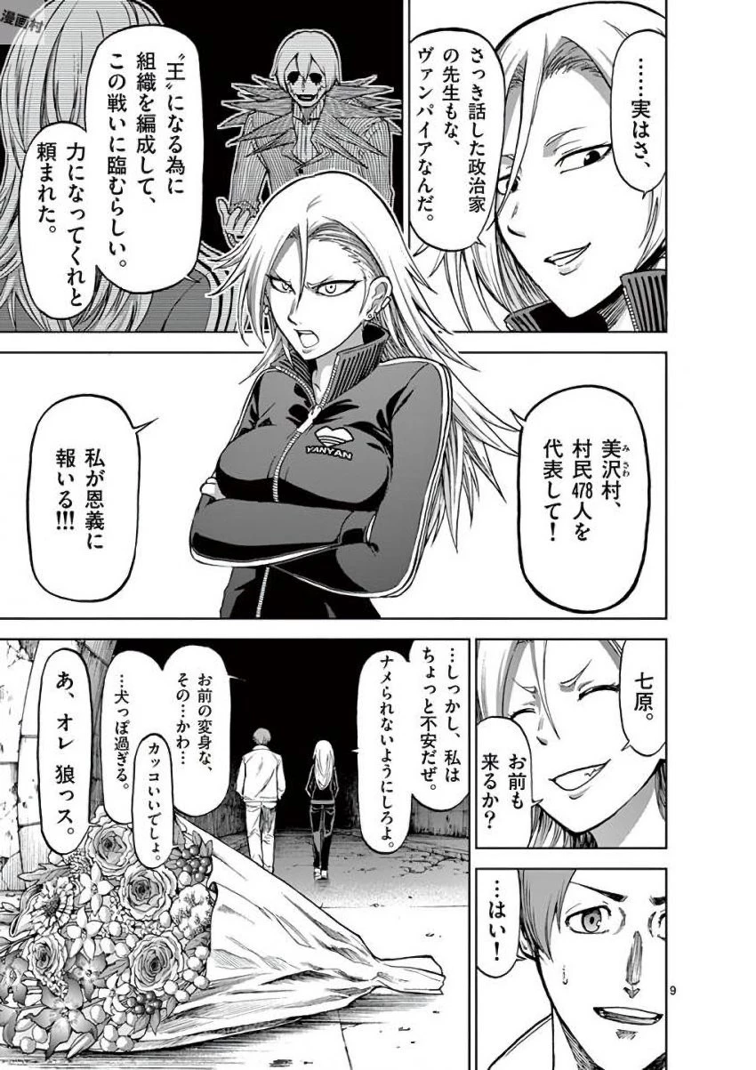 血と灰の女王 第39話 - 27