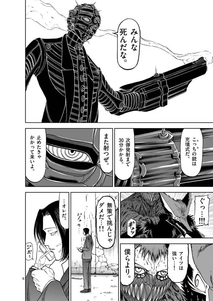 血と灰の女王 第40話 - 6