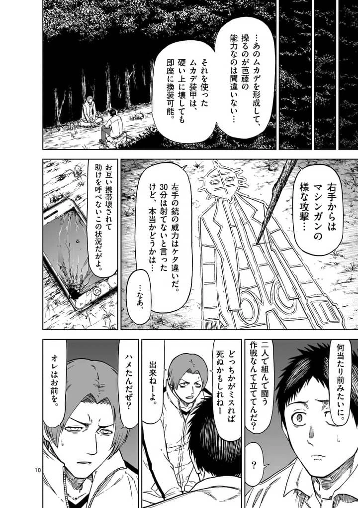 血と灰の女王 第40話 - 10