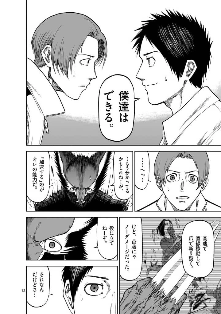 血と灰の女王 第40話 - 12