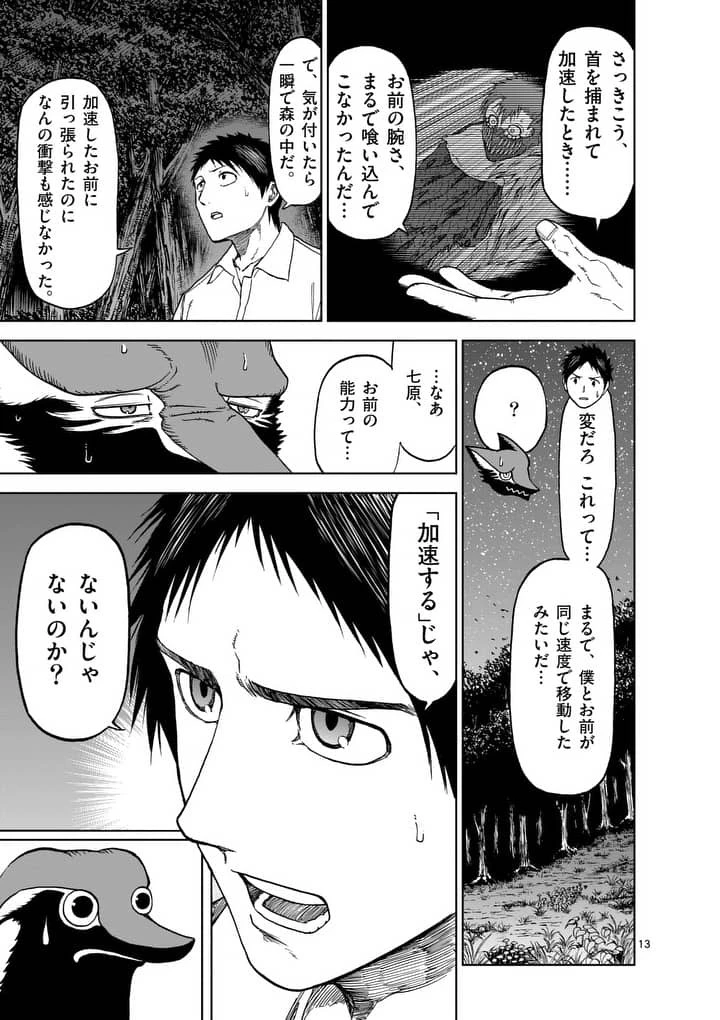 血と灰の女王 第40話 - 13