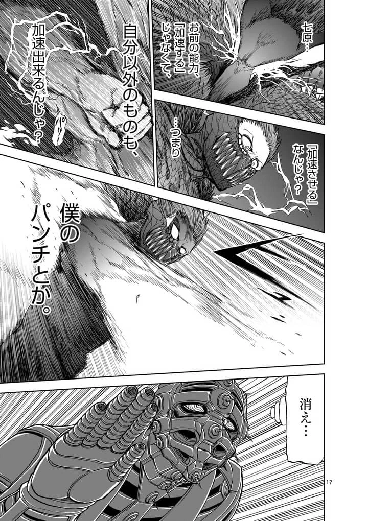 血と灰の女王 第40話 - 17