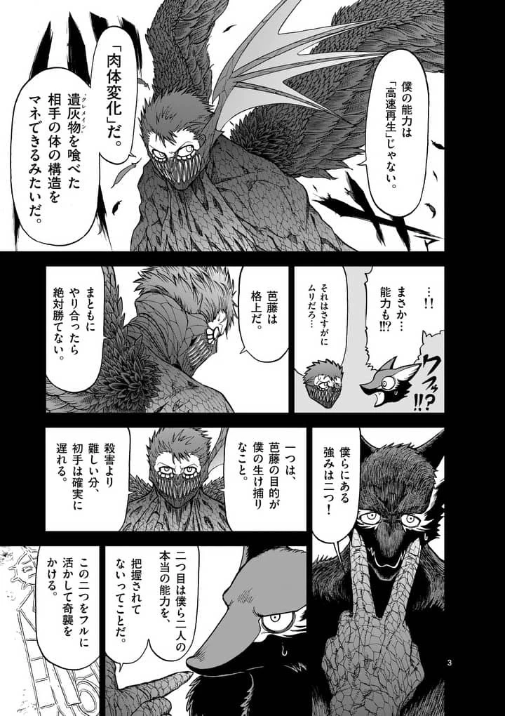 血と灰の女王 第41話 - 3