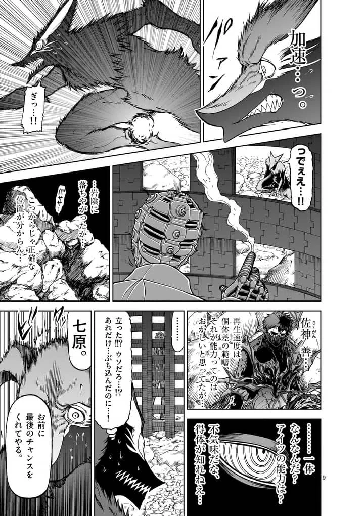 血と灰の女王 第41話 - 9