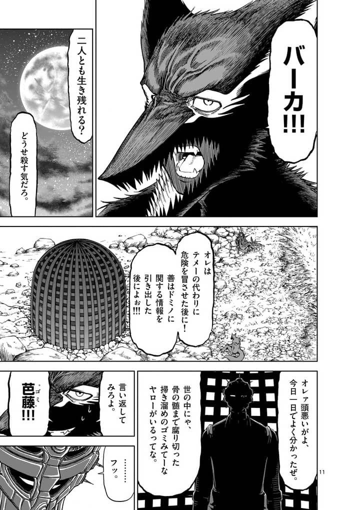 血と灰の女王 第41話 - 11