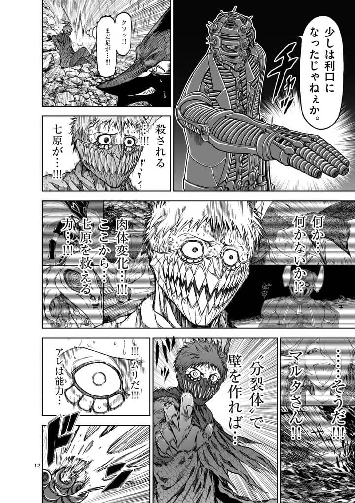 血と灰の女王 第41話 - 12