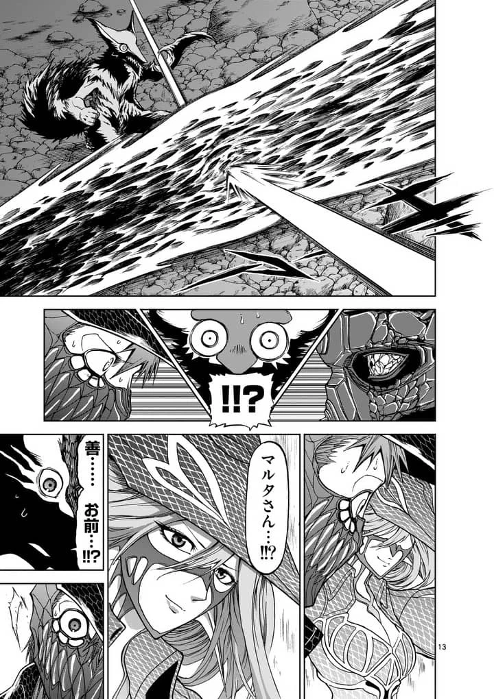 血と灰の女王 第41話 - 13