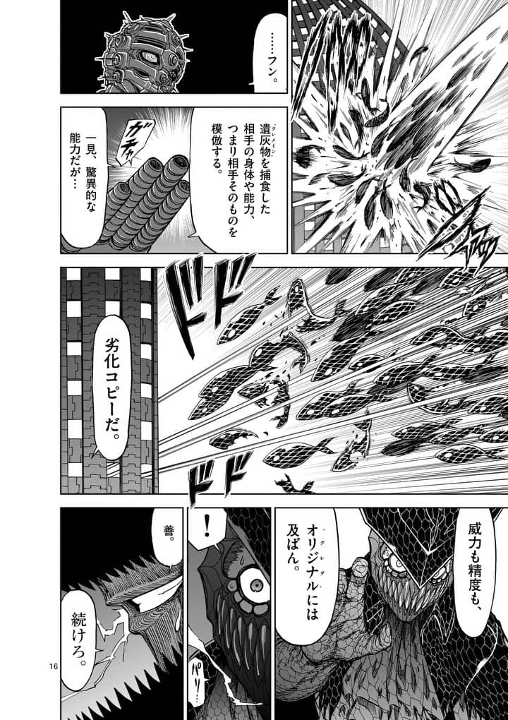 血と灰の女王 第41話 - 16