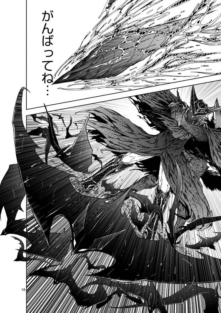 血と灰の女王 第41話 - 18