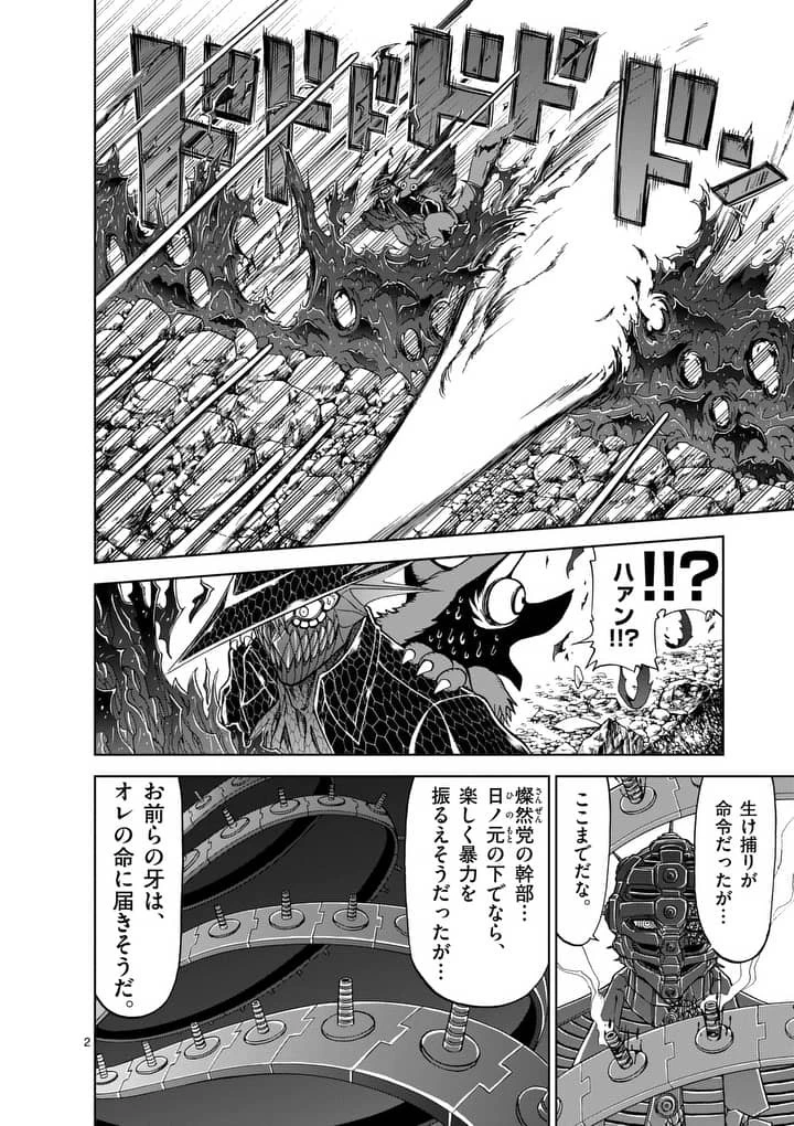 血と灰の女王 第42話 - 1