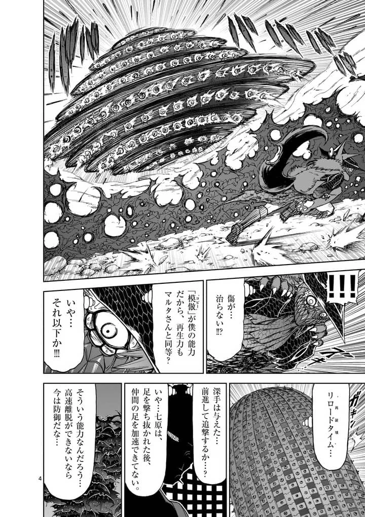 血と灰の女王 第42話 - 4