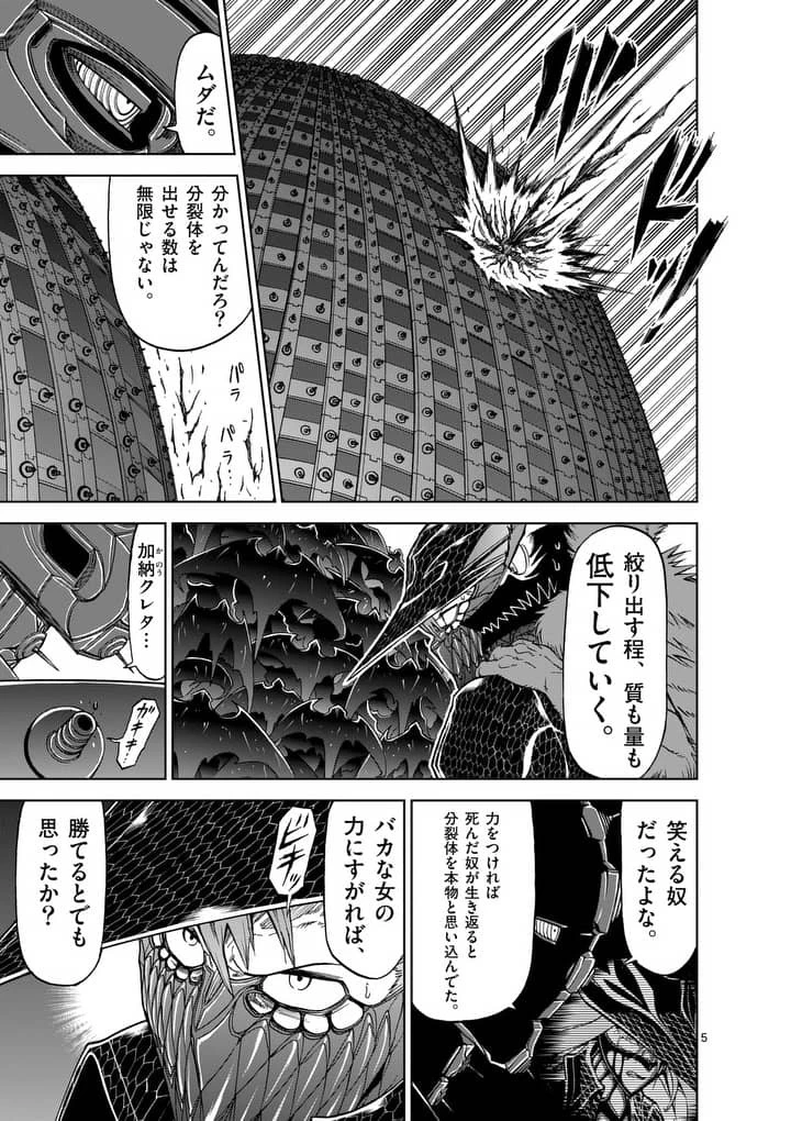 血と灰の女王 第42話 - 5