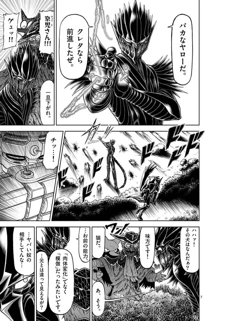 血と灰の女王 第42話 - 7