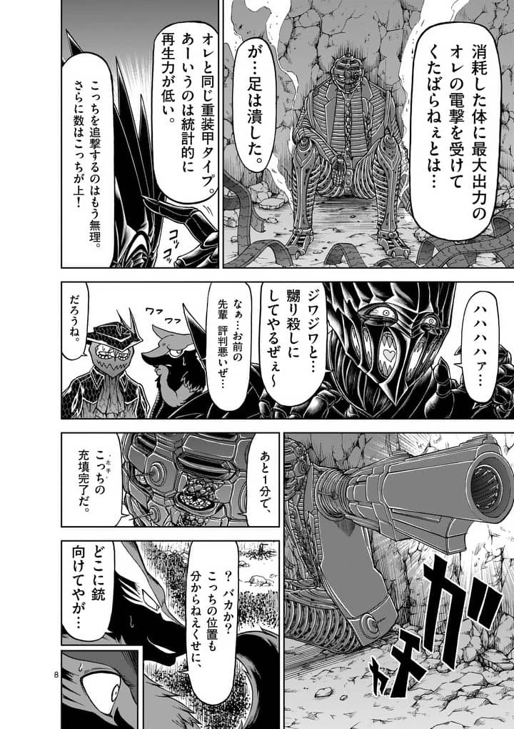 血と灰の女王 第42話 - 8