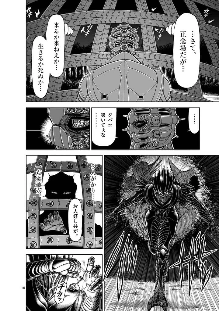 血と灰の女王 第42話 - 10