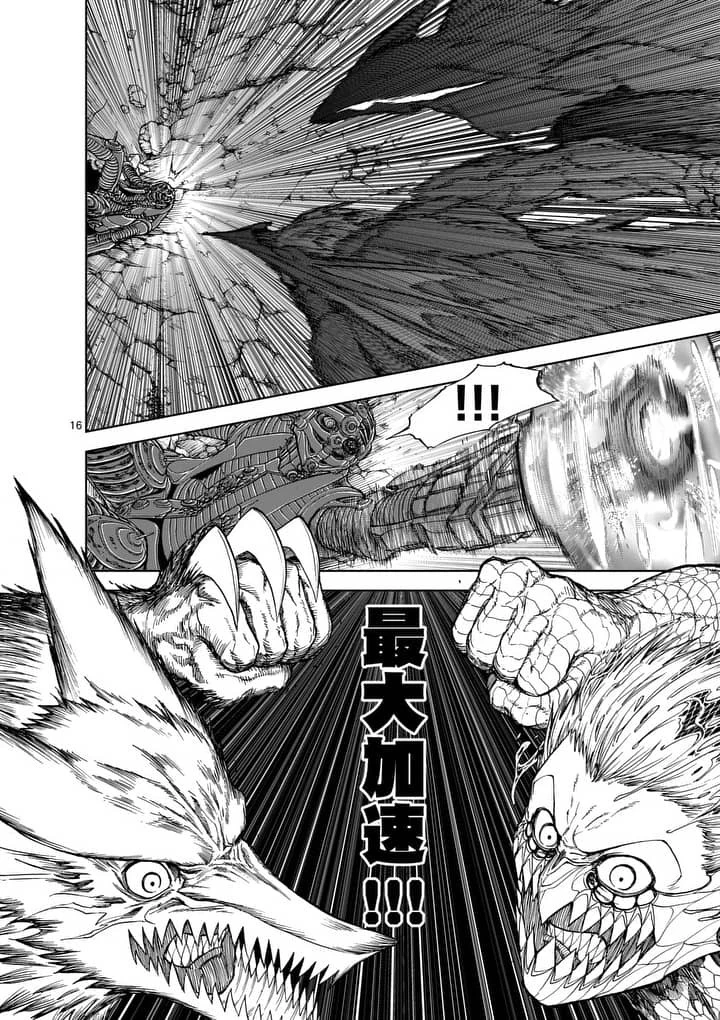 血と灰の女王 第42話 - 16