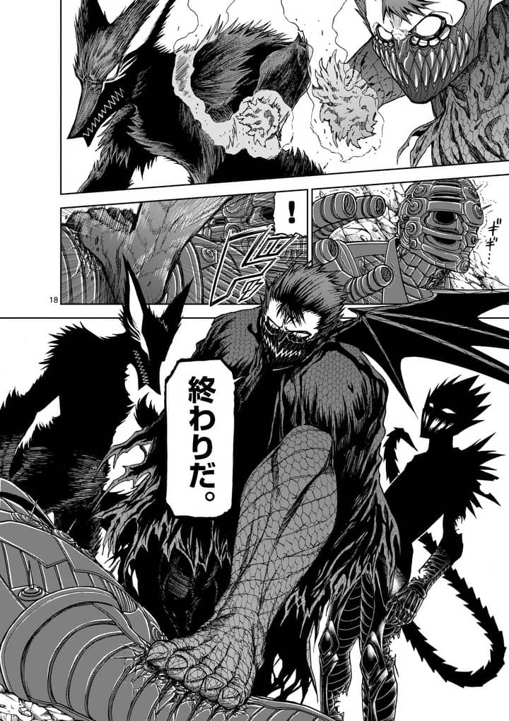 血と灰の女王 第42話 - 18